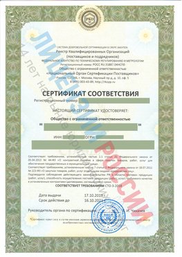 Сертификат соответствия СТО-3-2018 Дальнегорск Свидетельство РКОпп